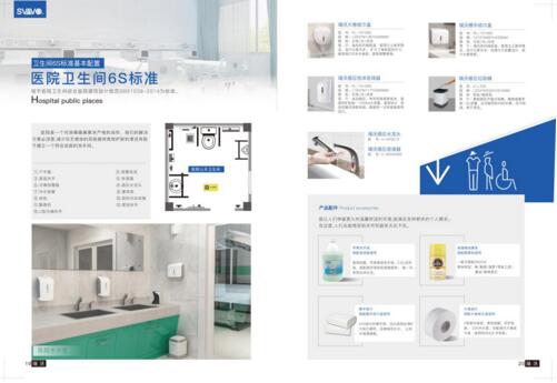 SVAVO瑞沃卫生间6S管理标准，让“方便”更方便