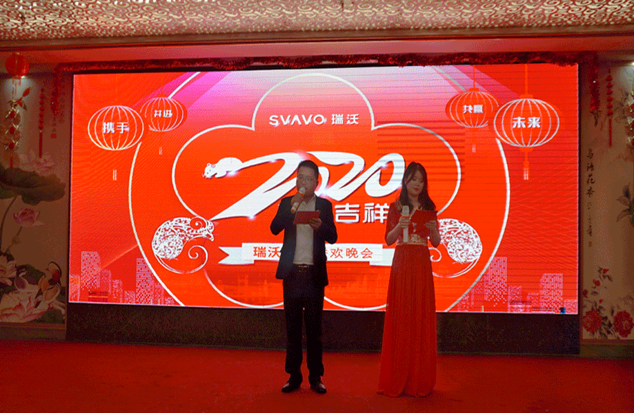 2020年瑞沃年会尾篇
