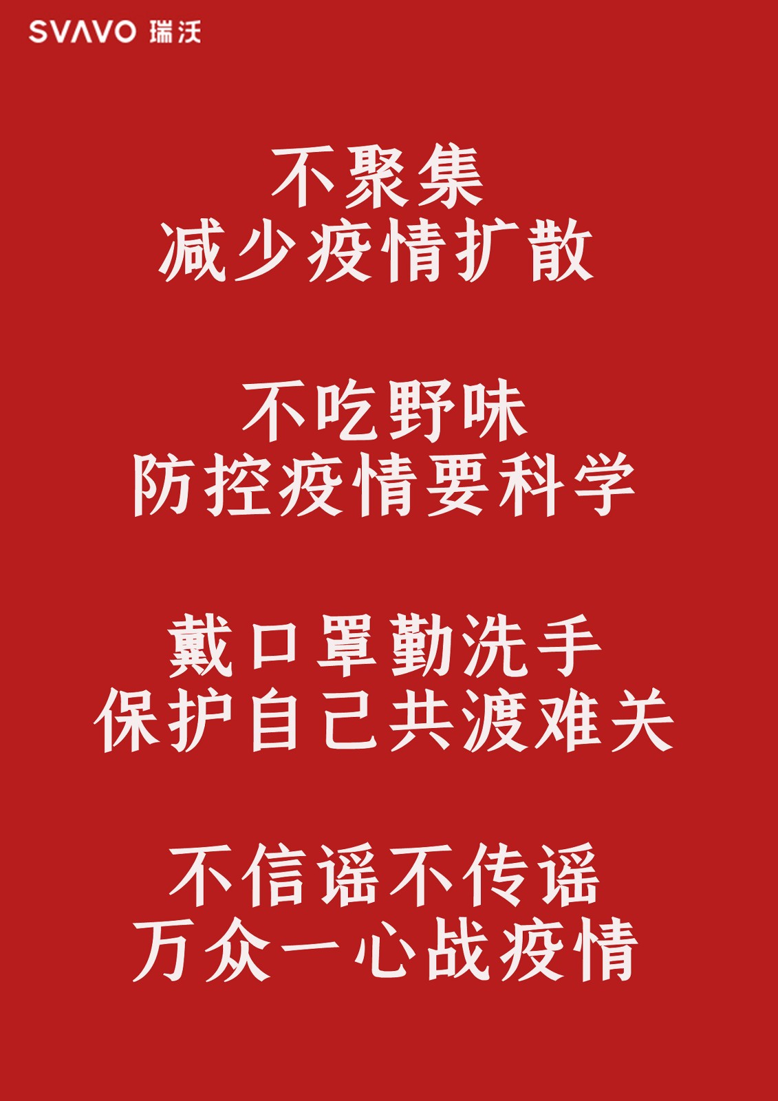预防新型冠装病毒的方法