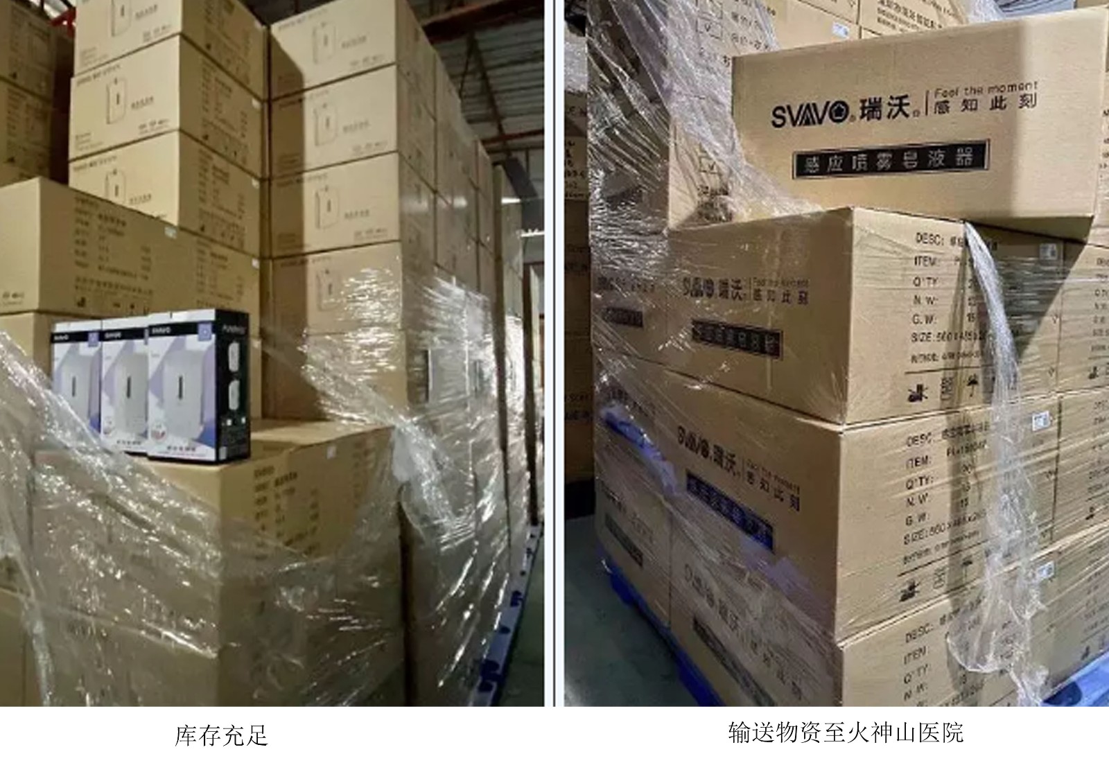 瑞沃整合免接触感应皂液器及洗手液库存 输送物资到火神山医院