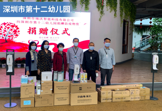 针对疫情，瑞沃SVAVO捐赠深圳市第十二幼儿园防疫设备