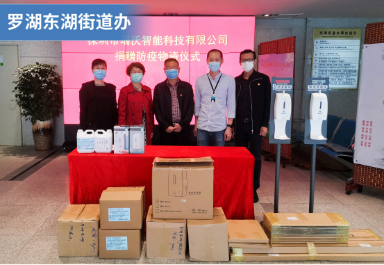 瑞沃SVAVO对罗湖东湖街道办捐赠防疫物资