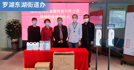 同舟共济，瑞沃智能公益防疫暖人心