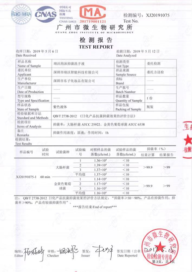 红外线自动感应洗手液检测报告，具备对金黄色葡萄球菌、大肠杆菌可有效消除，抑菌率达到99%，比普通的洗手液安全效果更好