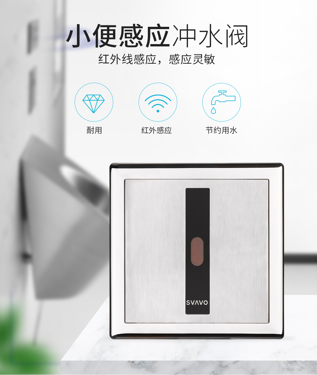 瑞沃小便感应厕所冲水阀