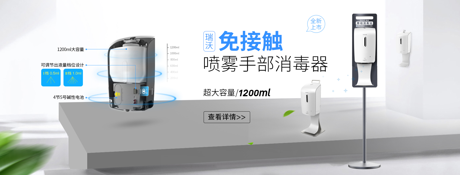 瑞沃移动消毒站喷雾款 1200ml超大容量上市