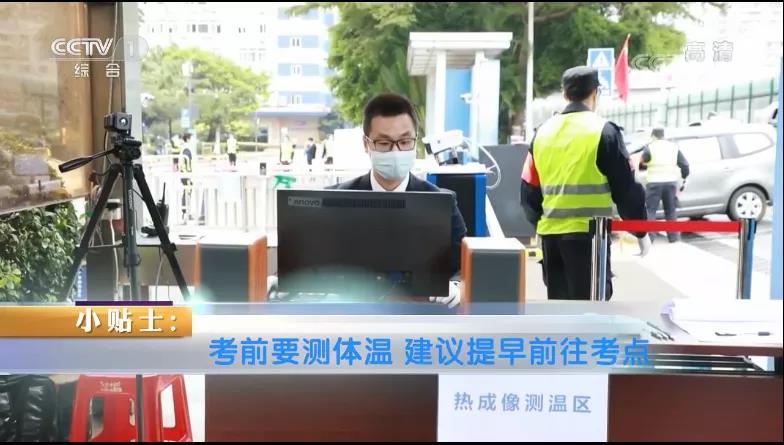 高考考试当天，考点入口会设置体温检测点，对所有进入考点的人员，进行体温检测，体温低于37.3°C，才能进入考点