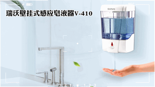 瑞沃SVAVO感应皂液器