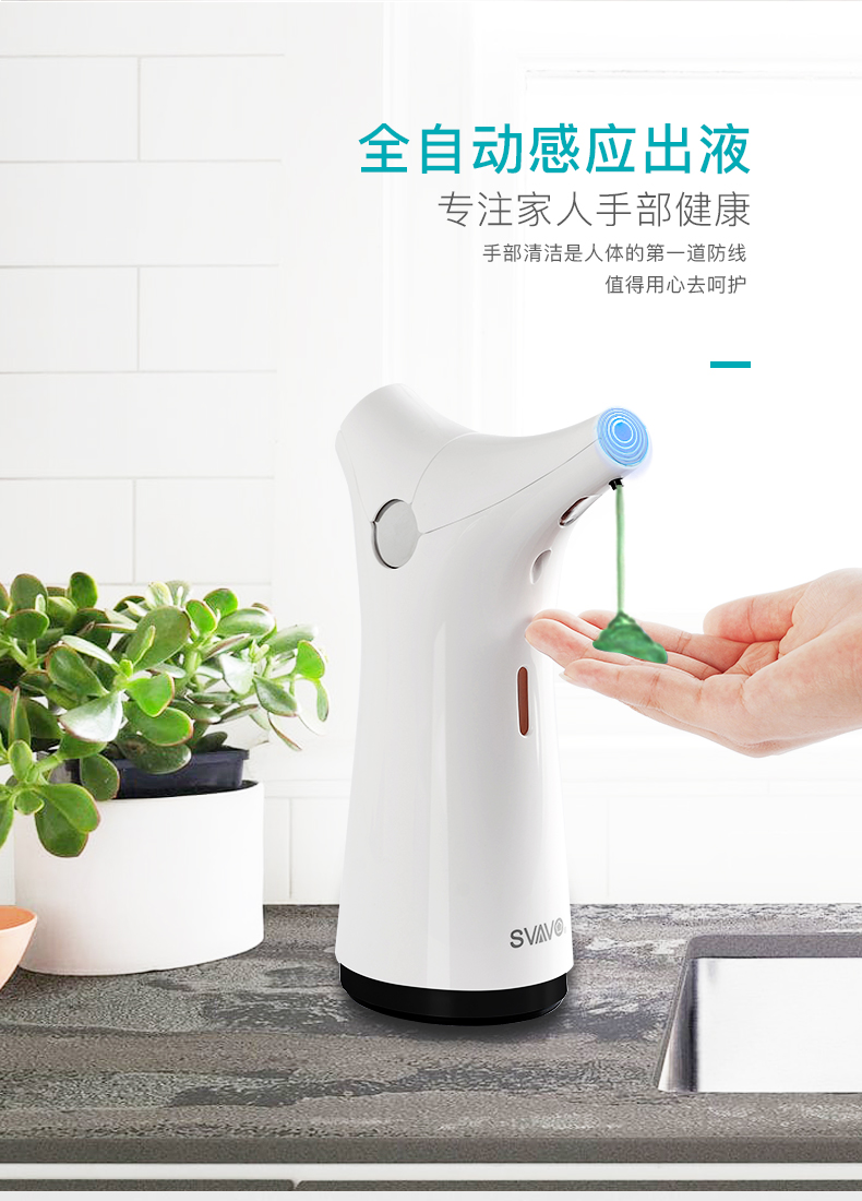 瑞沃SVAVO自动感应皂液器