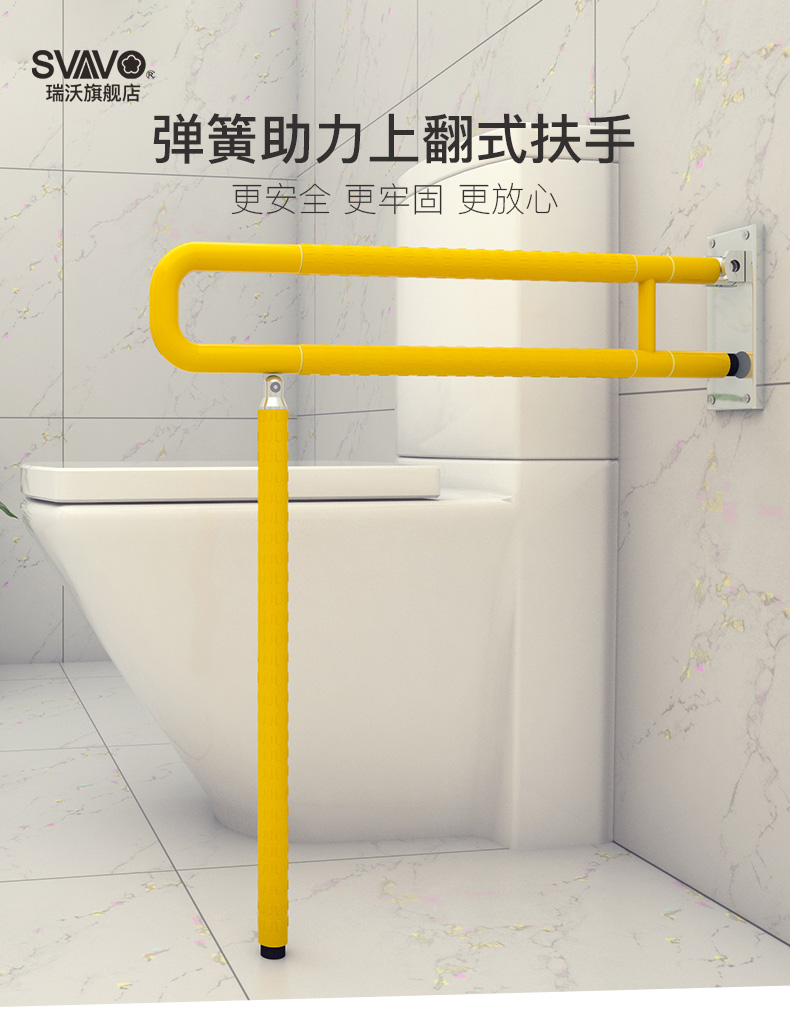 瑞沃SVAVO上翻式安全扶手