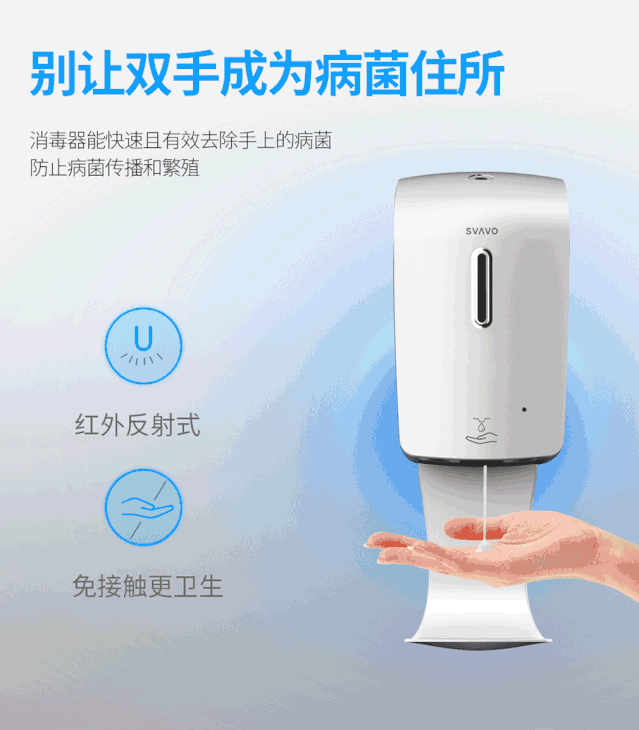 瑞沃SVAVO移动消毒站