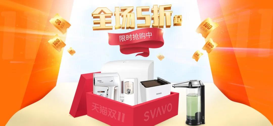 不可错过，瑞沃官方平台双11钜惠来袭。