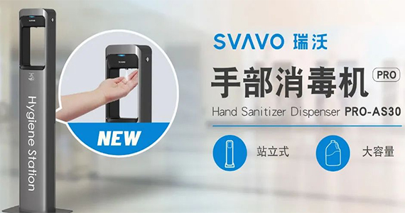 瑞沃新品上线！手部消毒机PRO-AS30面向全球发售