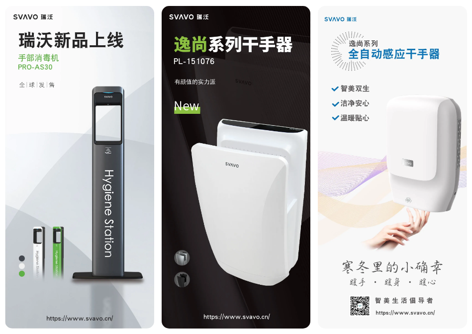 瑞沃SVAVO 2020年新品：手部消毒机、逸尚系列干手器