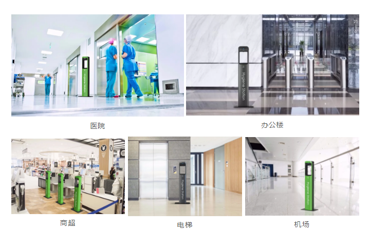 手部消毒机适用场景