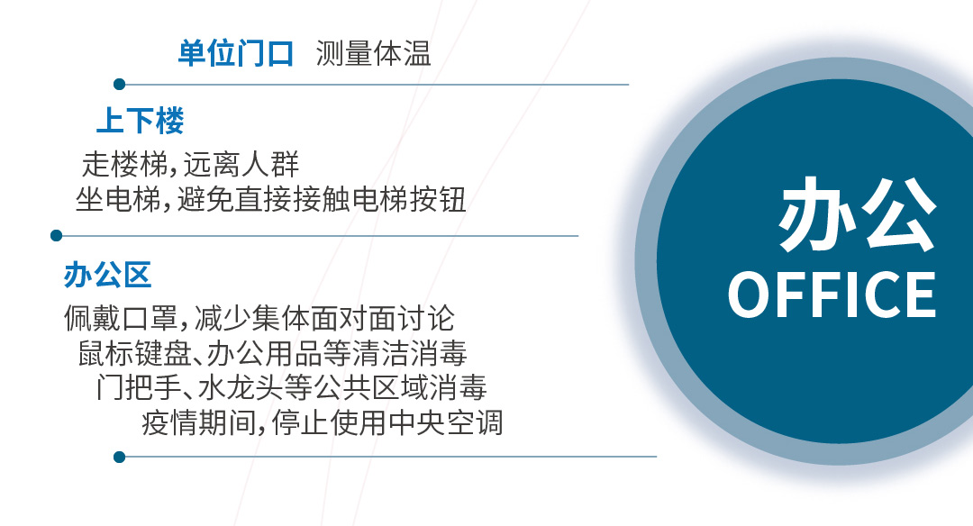 办公防护指南