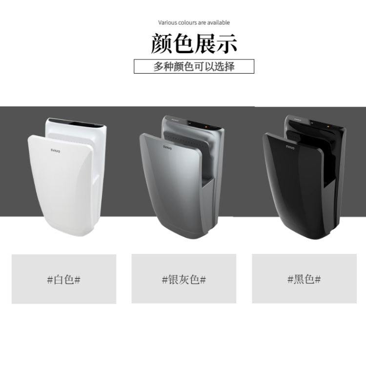 高速干手器外观颜色