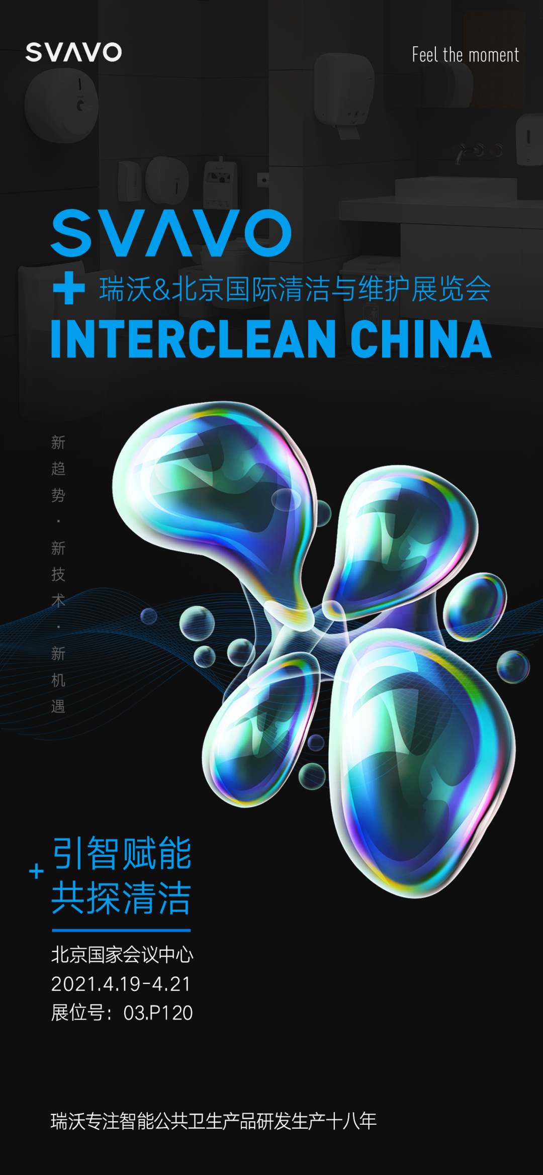 移动消毒站