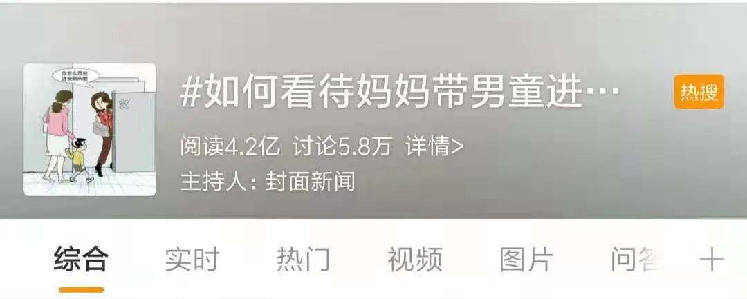 妈妈带男童进女厕引争议，有解吗?