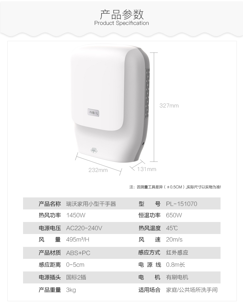 家用小型干手器