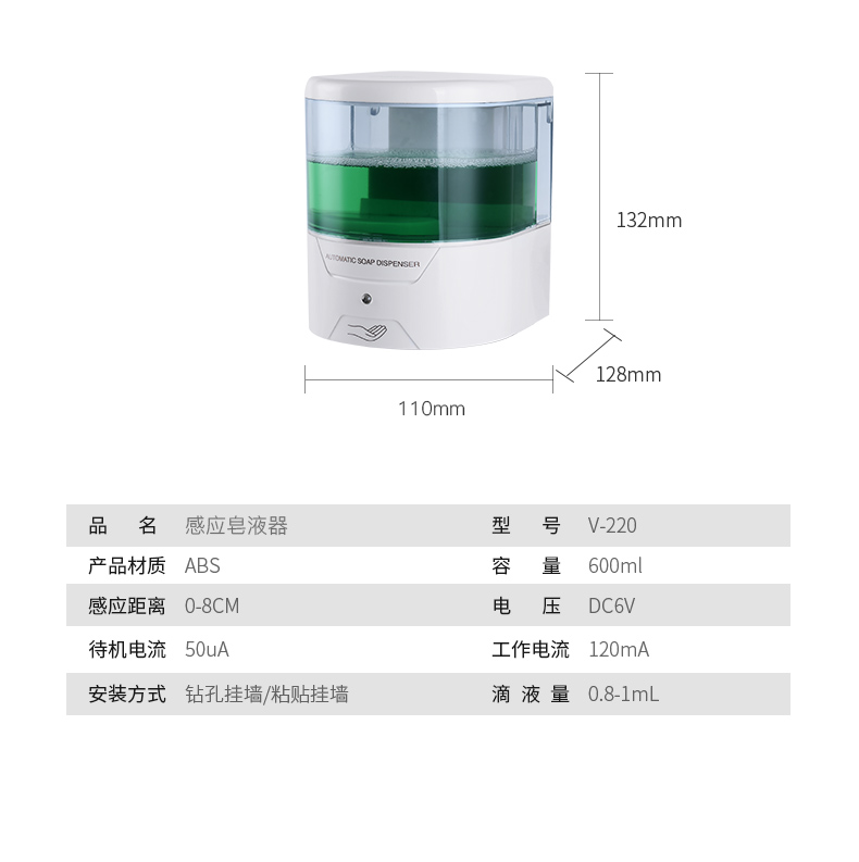 感应皂液器