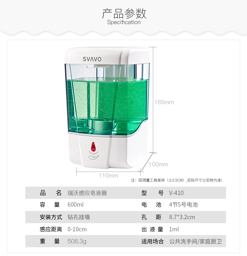 感应皂液器