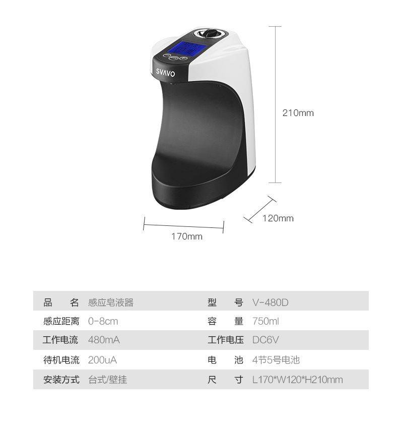 感应皂液器
