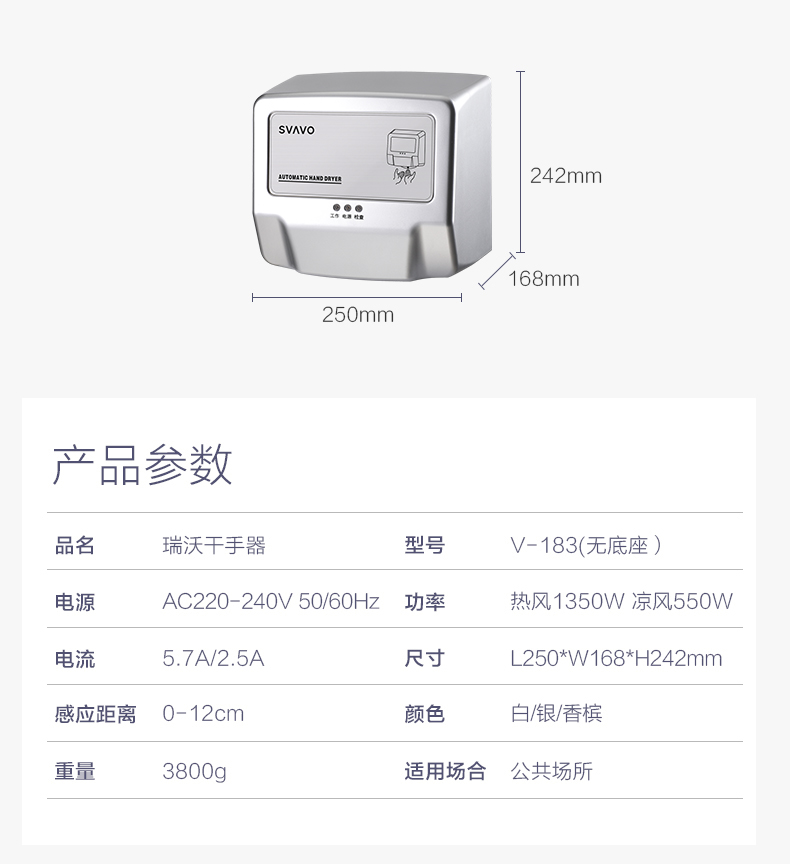 瑞沃干手器