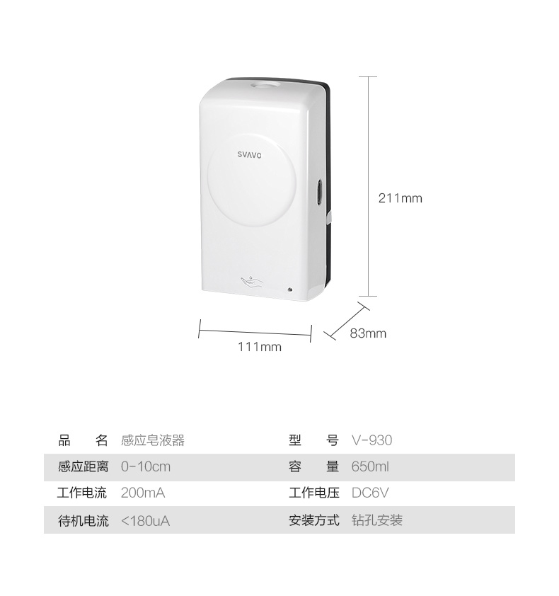 感应皂液器