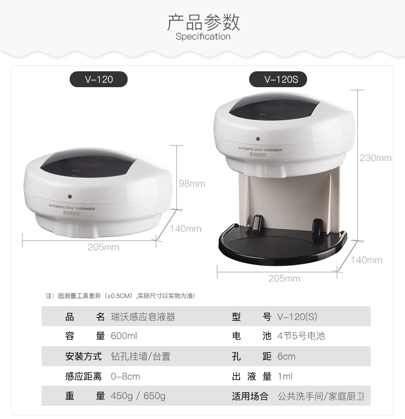 感应皂液器