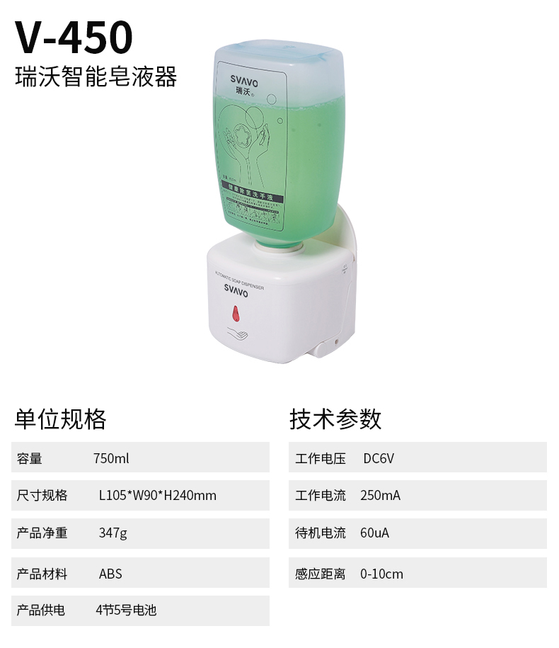 感应皂液器