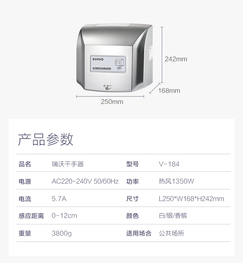 瑞沃干手器