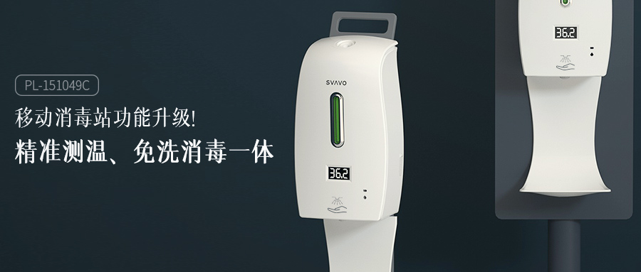 新品上市丨移动消毒站功能重磅升级！
