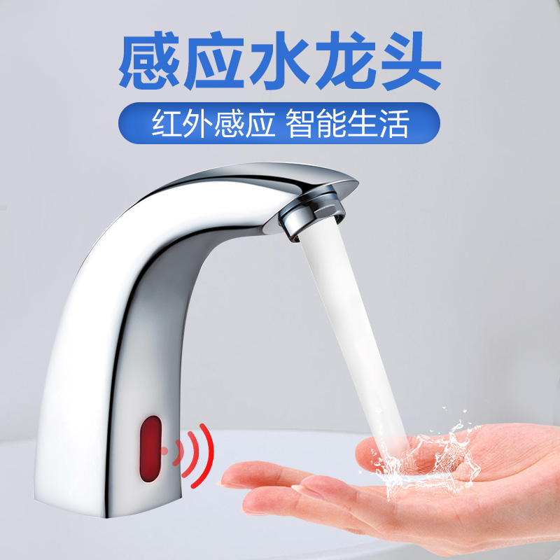 感应水龙头