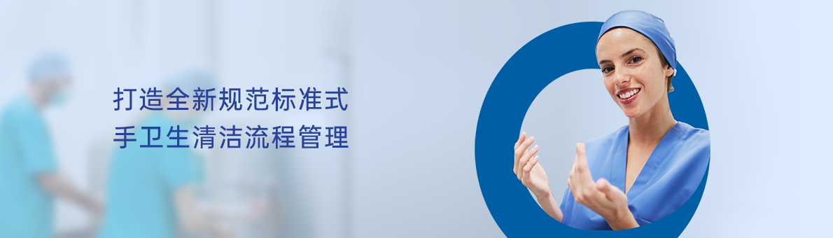 智能免接触手部清洁