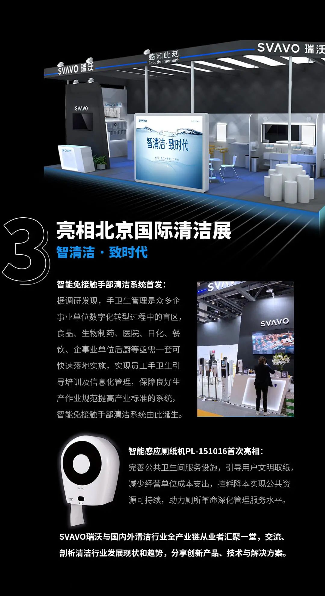 北京清洁展，智清洁·致时代