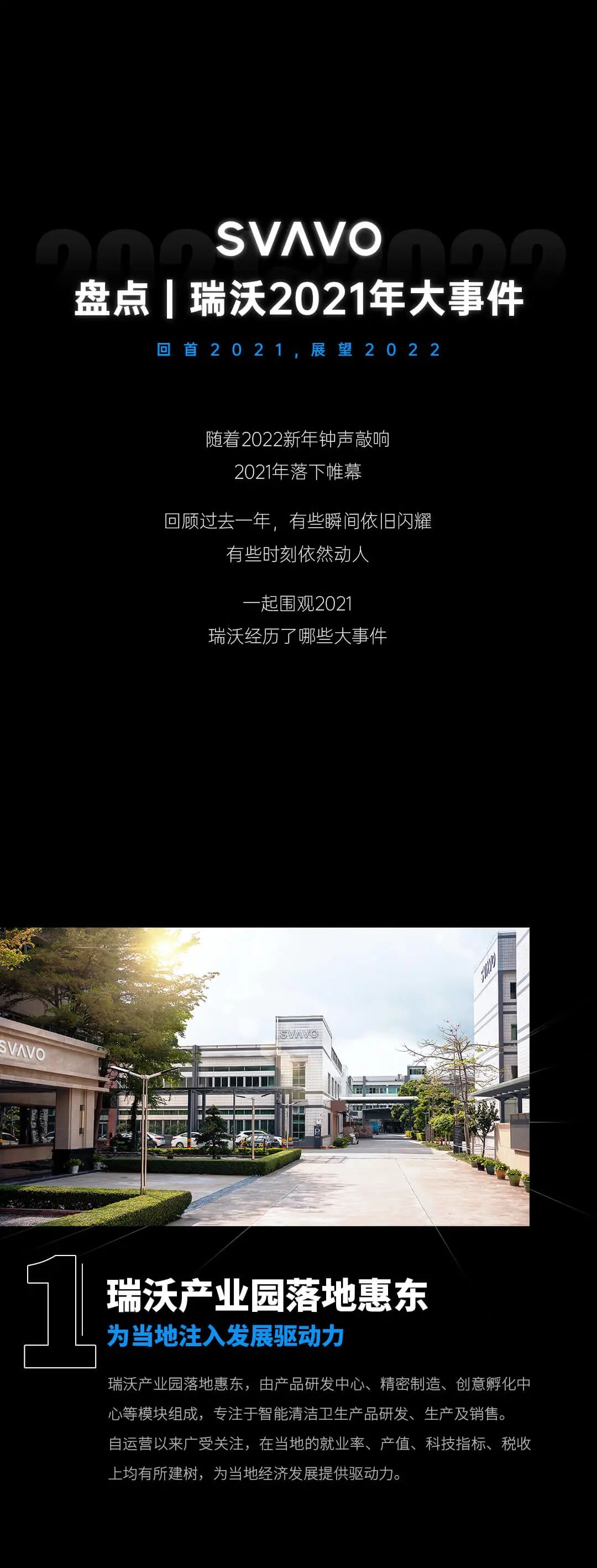 SVAVO瑞沃智能落地惠东