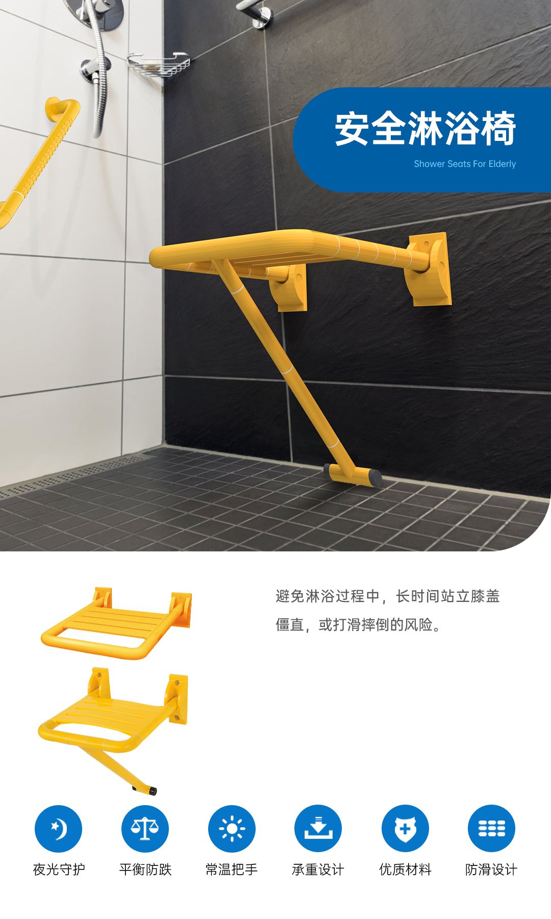 安全淋浴椅