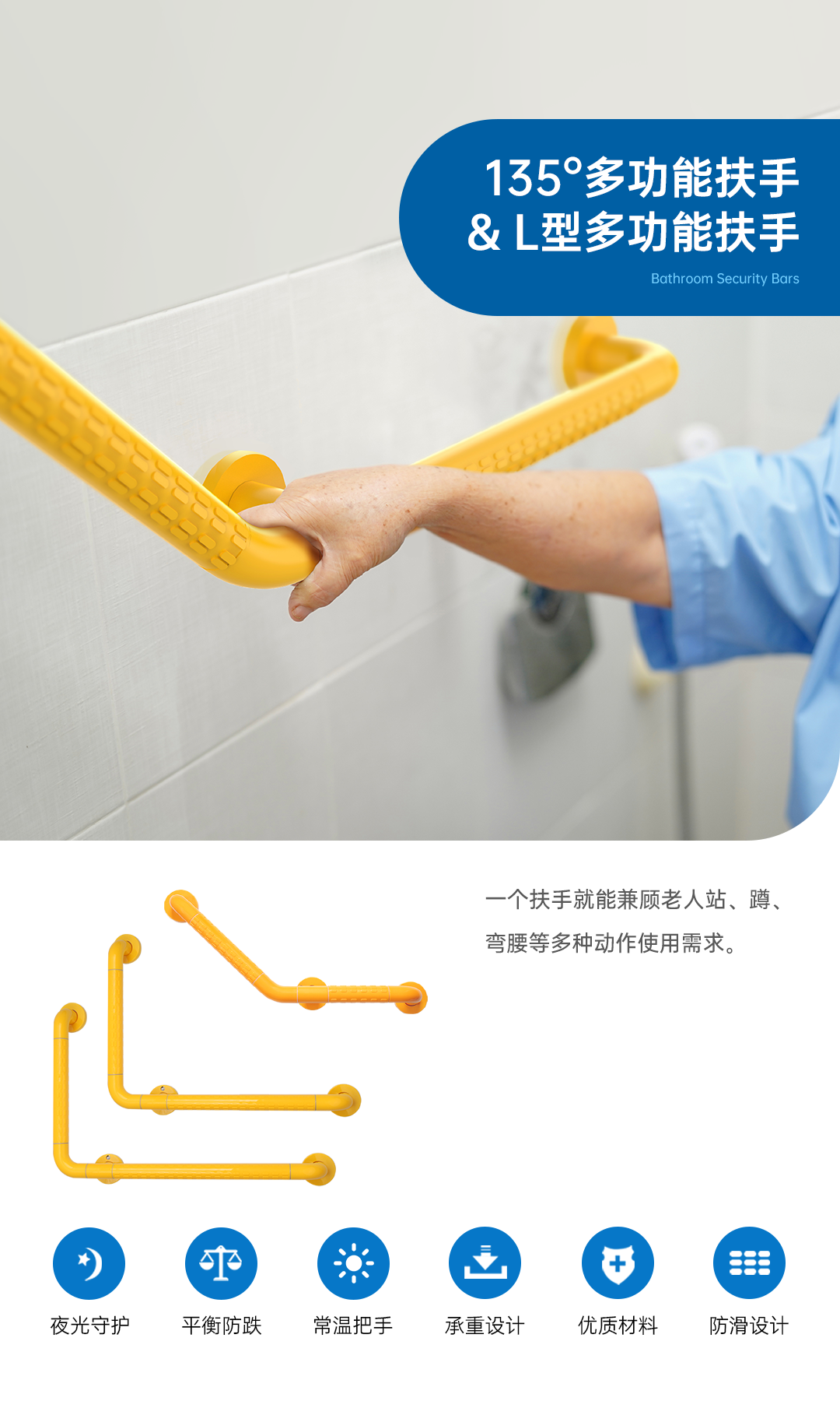 135°多功能扶手,L型多功能扶手
