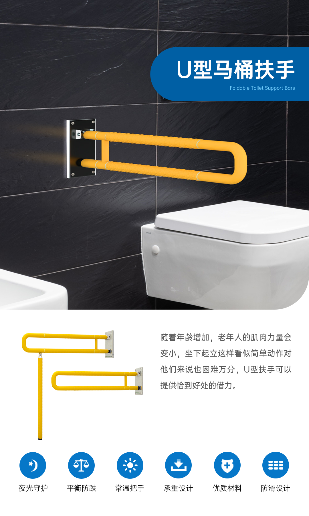 U型马桶扶手