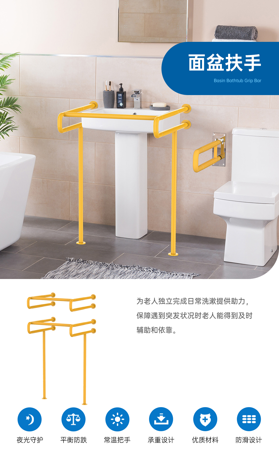 面盆扶手
