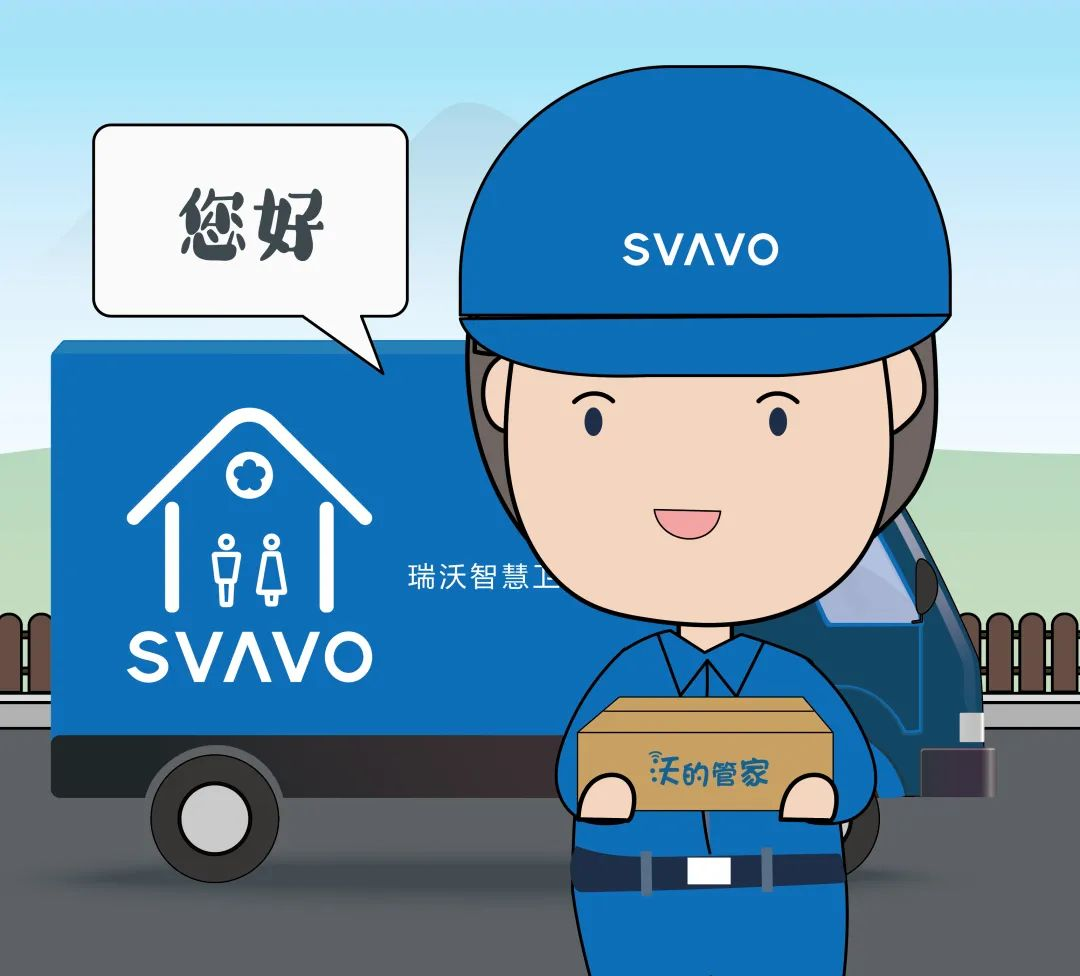 SVAVO瑞沃，瑞沃，瑞沃智能，瑞沃SVAVO，智慧卫生间，智慧厕所