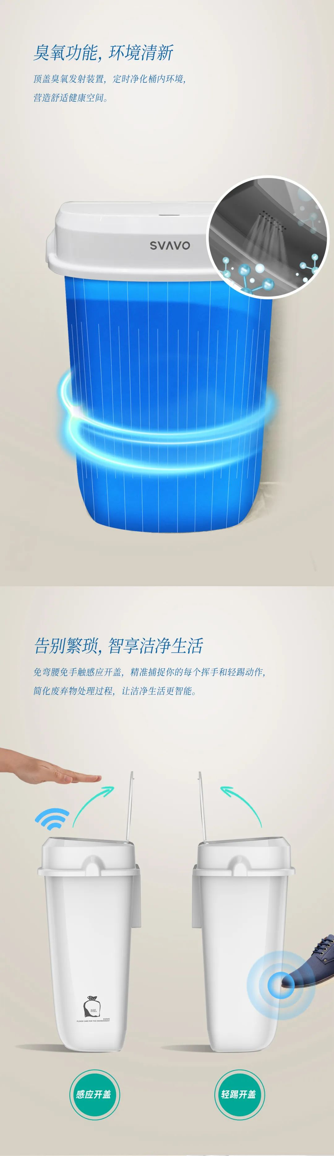 SVAVO瑞沃，瑞沃，瑞沃智能，瑞沃SVAVO，卫生箱，垃圾桶