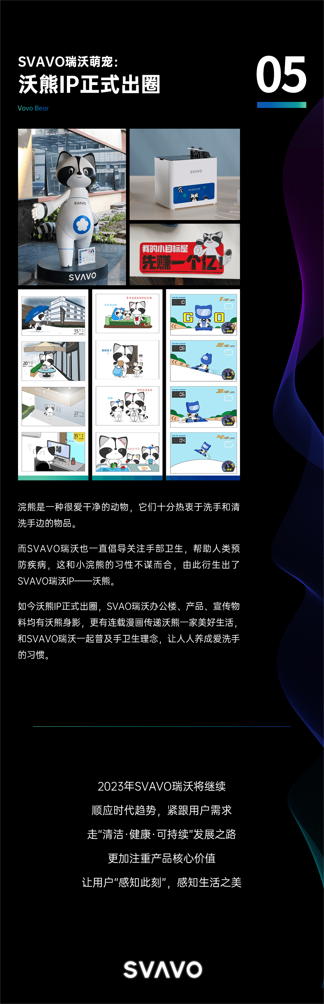 瑞沃svavo