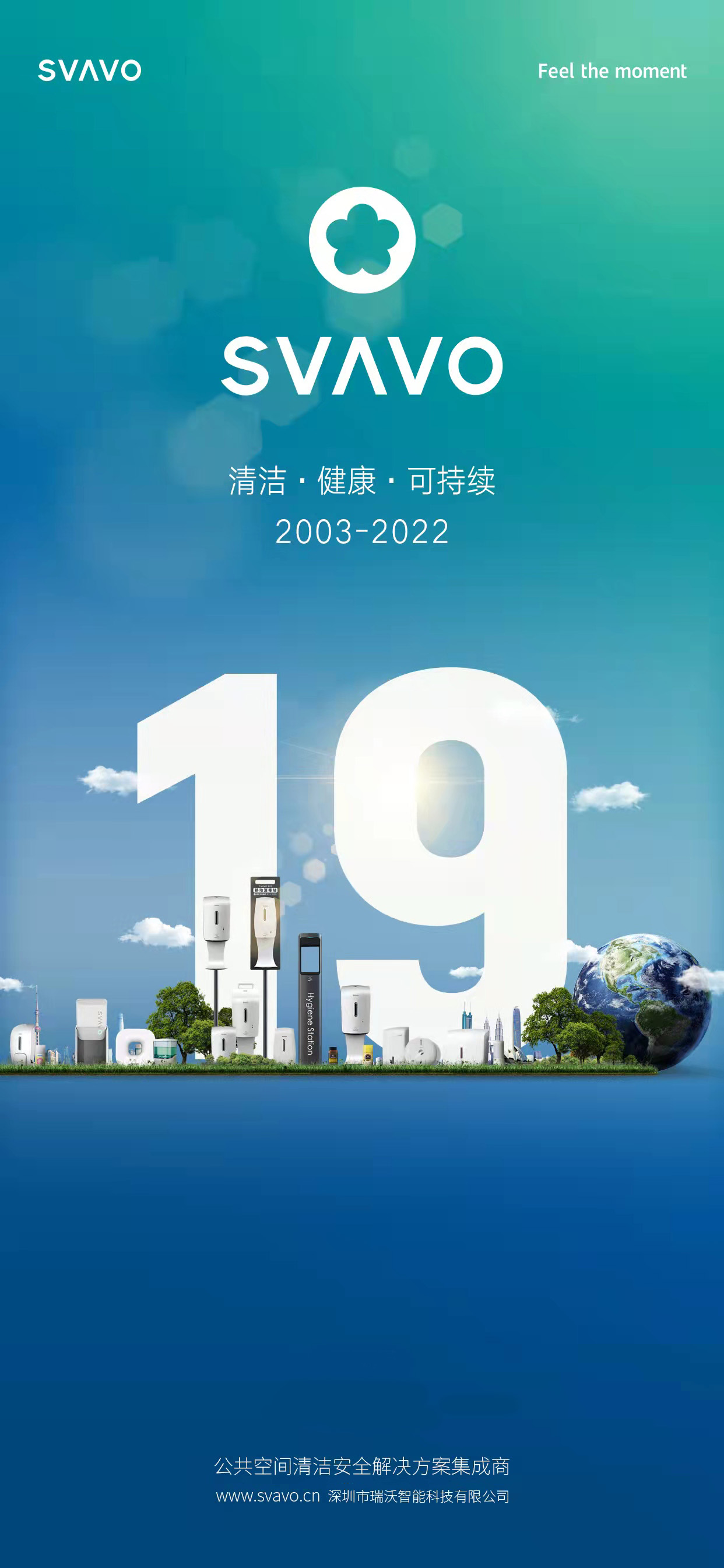 SVAVO瑞沃，瑞沃
