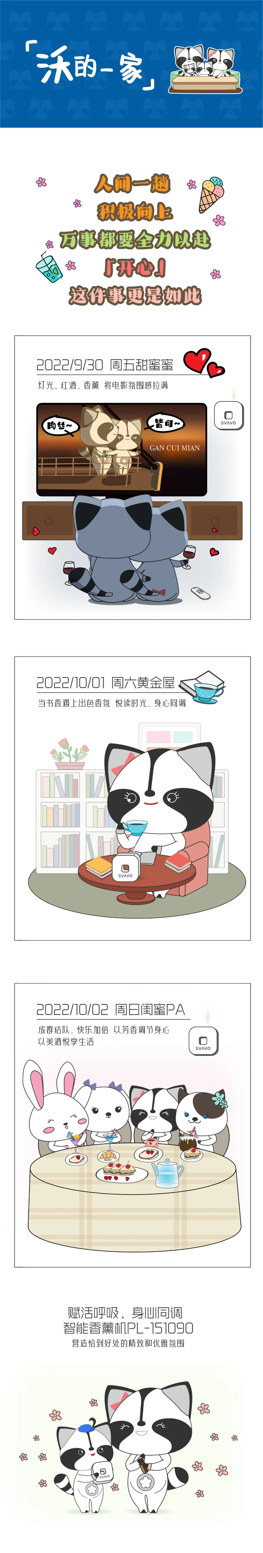 SVAVO瑞沃，瑞沃，瑞沃智能，瑞沃SVAVO，香薰机，飘香机