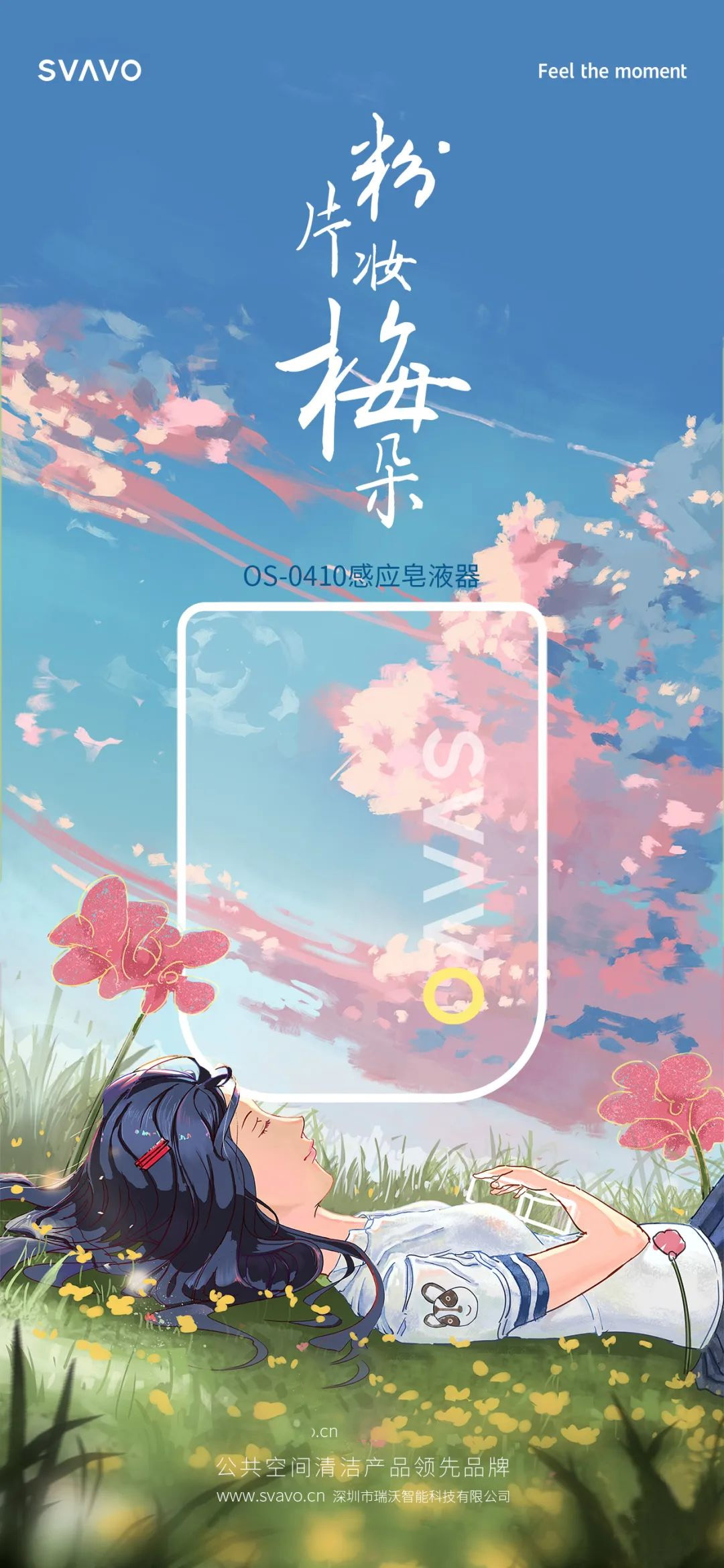 SVAVO瑞沃，瑞沃，瑞沃智能，瑞沃SVAVO，皂液器，洗手机，移动消毒站