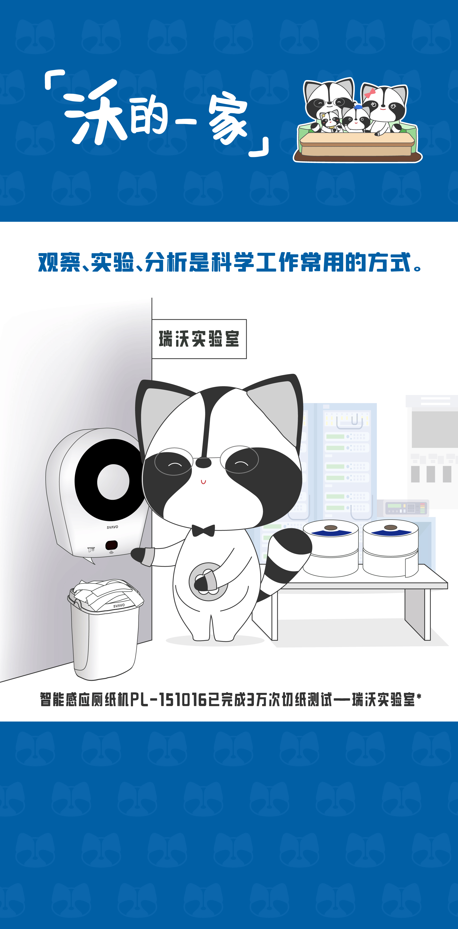 SVAVO瑞沃，智能厕纸机，感应切纸机，厕纸盒，纸巾盒