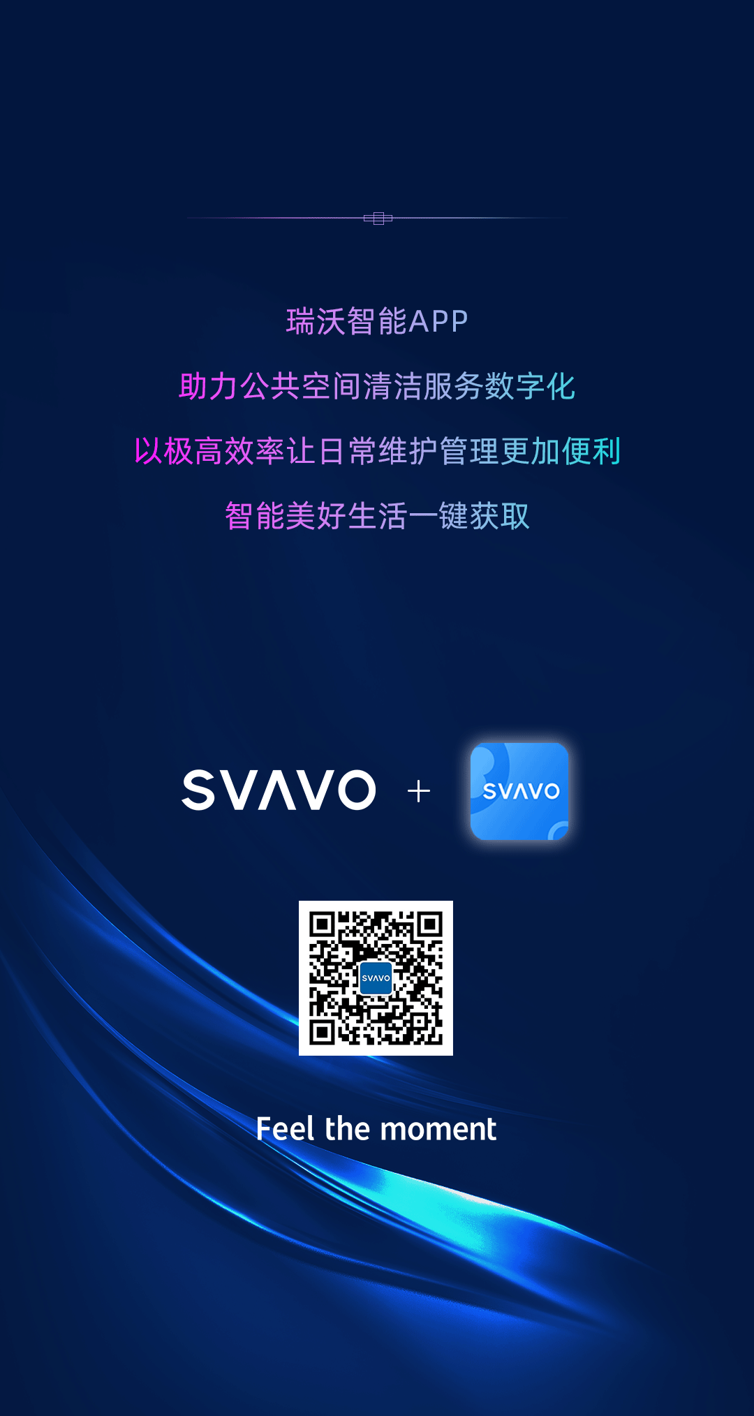 瑞沃SVAVO