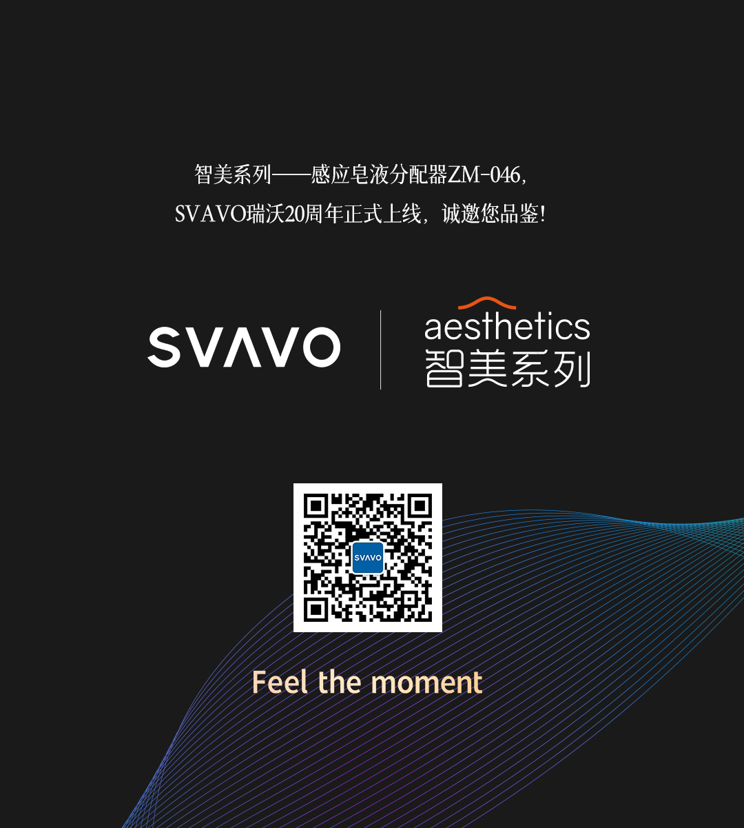 瑞沃svavo